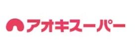 アオキスーパー 甚目寺店の画像