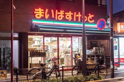 まいばすけっと ゼームス坂店の画像