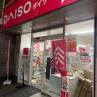 ザ・ダイソー DAISO 青物横丁駅前店の画像