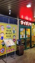 サイゼリヤ 青物横丁店の画像