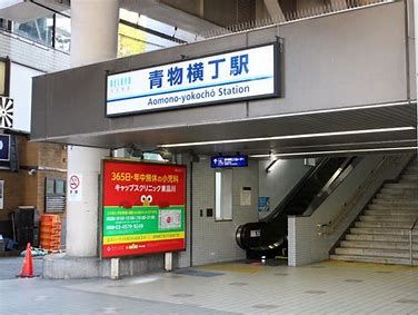 青物横丁駅の画像