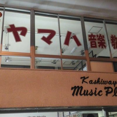 柏屋楽器大宮店の画像