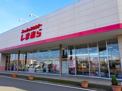 ファッションセンターしまむら下田島店	の画像