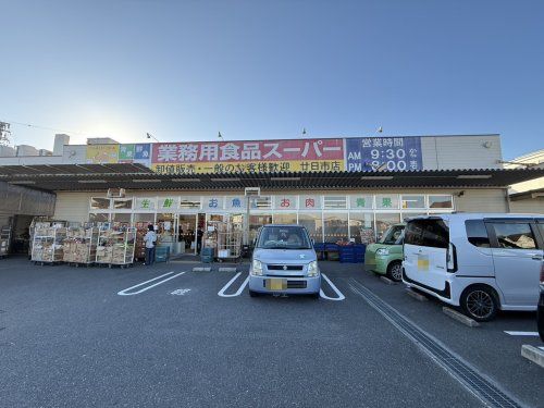 業務用食品スーパー廿日市店の画像