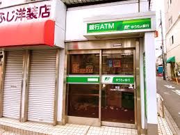 ゆうちょ銀行本店大久保2丁目出張所の画像