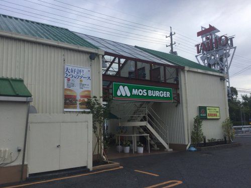 モスバーガー相原店の画像