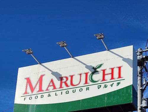 マルイチ中ノ橋店の画像