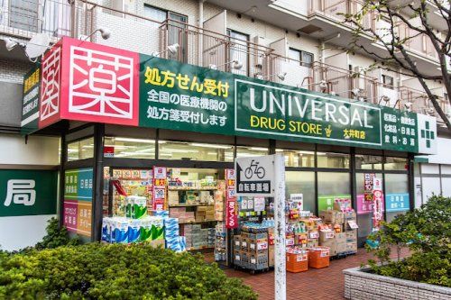 UNIVERSAL DRUG STORE(ユニバーサル ドラッグ ストア) 大井町店の画像