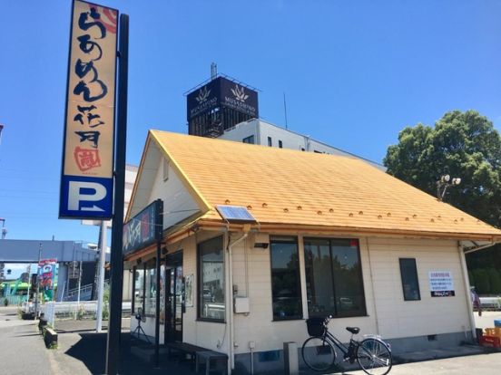 らあめん花月嵐 上尾原市店の画像