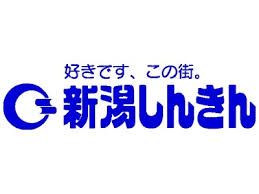 新潟信用金庫物見山支店の画像