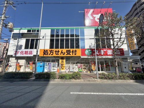 スギ薬局 喜連店の画像