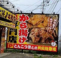 あげイチ商店いわき店の画像