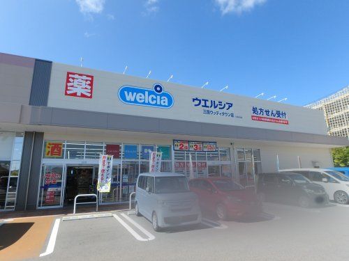 ウエルシア三田ウッディタウン店の画像