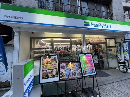 ファミリーマート 戸越銀座店の画像