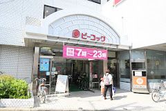 ピーコックストア 都立家政店の画像