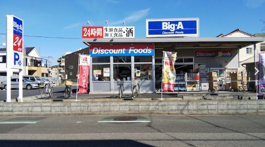 ビッグ・エー葛飾東立石店の画像