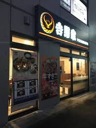 吉野家 北綾瀬店の画像