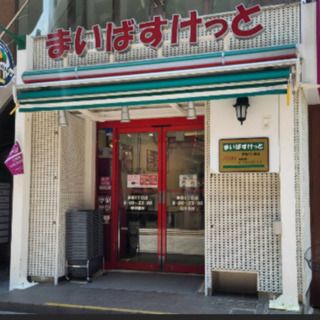 まいばすけっと 赤坂３丁目店の画像