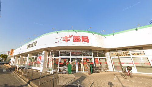 スギ薬局 相模が丘店の画像