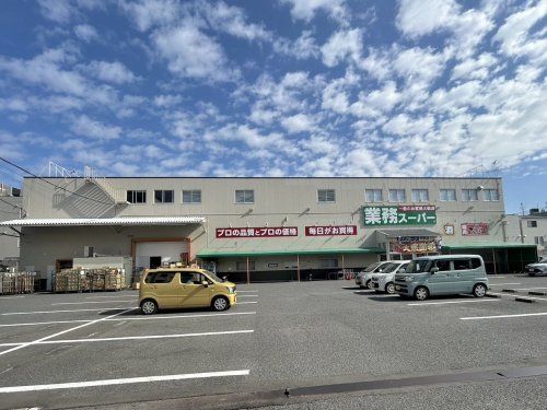 業務スーパー 平野店の画像