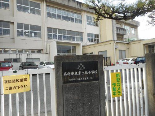 高崎市立京ケ島小学校の画像