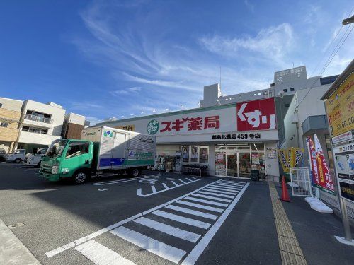 スギ薬局　都島北通店の画像