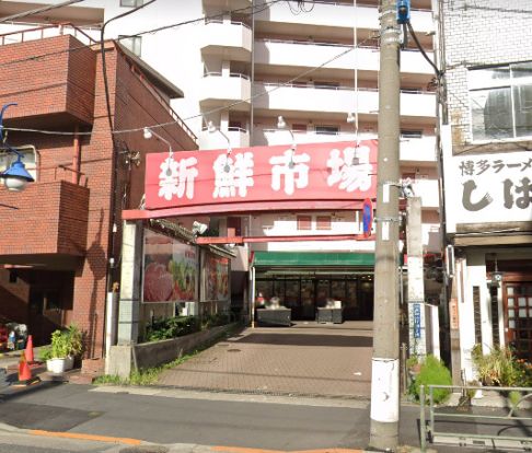 新鮮市場町屋店の画像