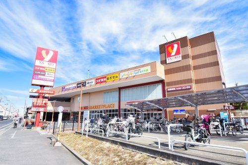 ヤオコー川越藤間店の画像