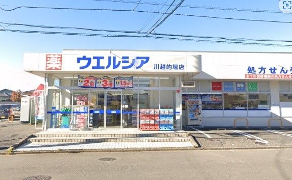 ウェルシア川越的場店の画像