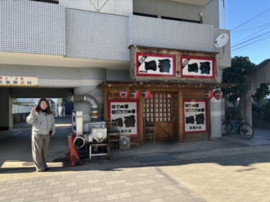 やきとり一番 新堀川店の画像