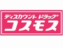 ディスカウントドラッグコスモス水前寺駅通店の画像