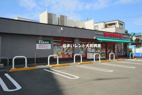 まいばすけっと 座間相武台１丁目店の画像