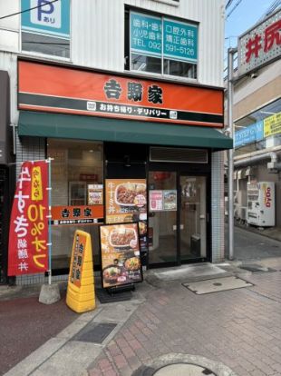 吉野家　井尻駅前店の画像