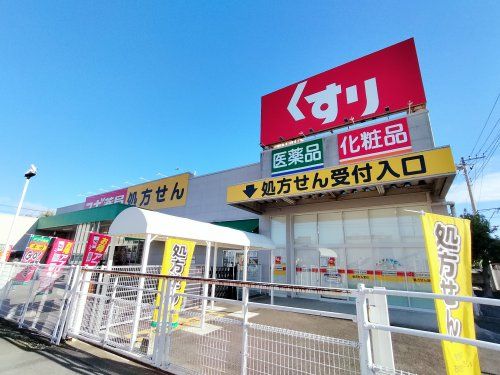 スギ薬局 大宮宮原店の画像