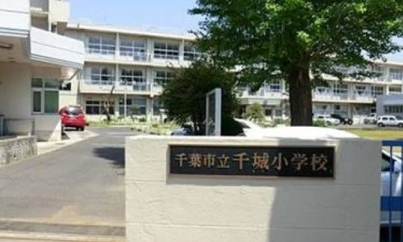 千葉市立千城小学校の画像