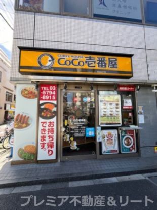 カレーハウスCoCo壱番屋 東急祐天寺駅前店の画像