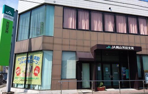 JA岡山芳田支所の画像