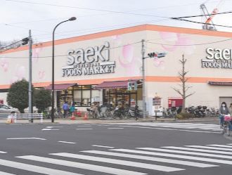 フーズマーケットさえき 富士見台店の画像