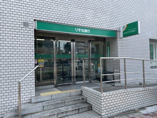 りそな銀行 城東支店の画像