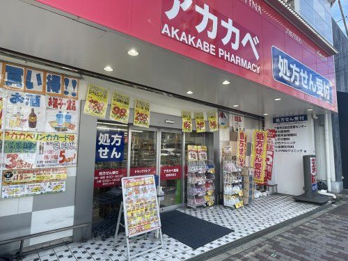 ドラッグアカカベ 鴫野駅前店の画像