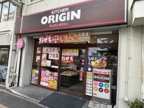 キッチンオリジン 蒲生4丁目店の画像