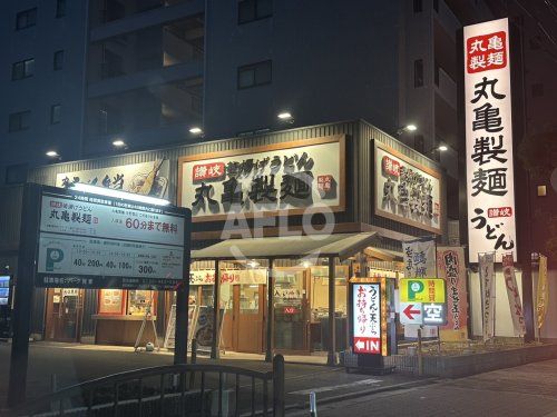 丸亀製麺 生野巽店の画像