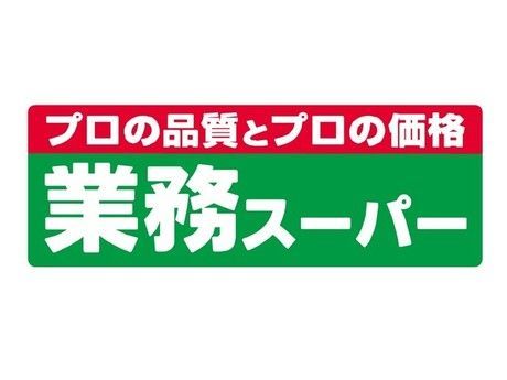 業務スーパー 東新井店の画像