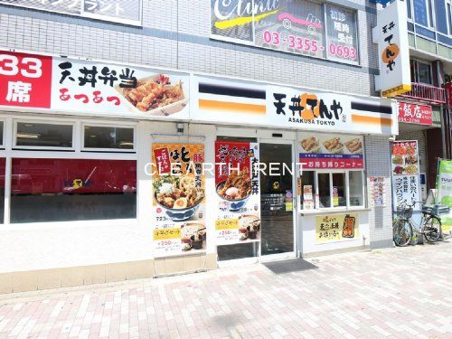 てんや 曙橋店の画像