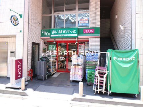 まいばすけっと 曙橋駅前店の画像