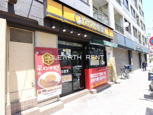 カレーハウスCoCo壱番屋 新宿区曙橋駅前店の画像