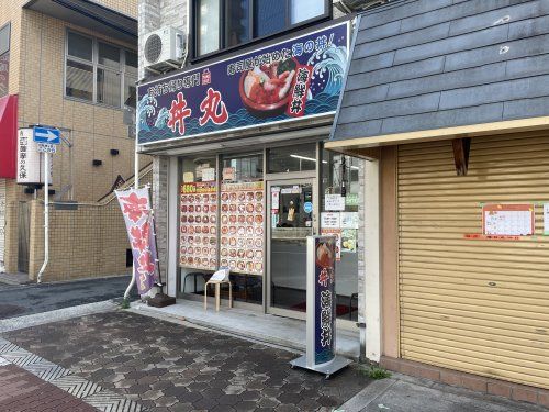 丼丸 海鮮問屋野江内代店の画像