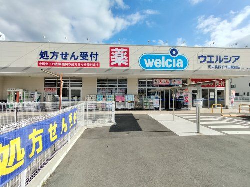 ウエルシア河内長野千代田駅前店の画像