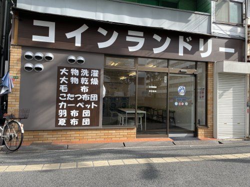 せんたくウサギ 鴫野西店の画像