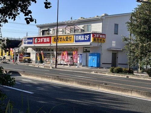 スギドラッグ大宮桜木町店の画像